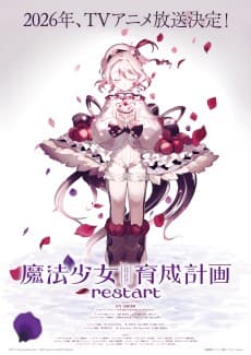 魔法少女育成計画 restart (마법소녀 육성계획 restart) 포스터