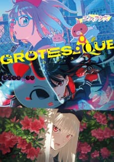 GROTESQQQUE -グロテスク- 포스터