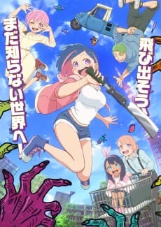 #ゾンビさがしてます 포스터