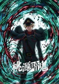 桃源暗鬼 日光・華厳の滝編 포스터
