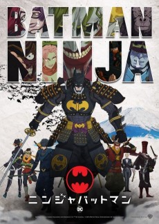 ニンジャバットマン (닌자 배ット맨) 포스터