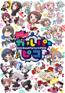 BanG Dream! ガルパ☆ピコ (BanG Dream! 걸파☆피코) 포스터