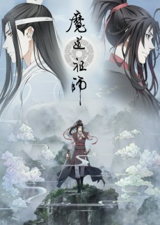 魔道祖师 (마도조사) 포스터