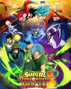 スーパードラゴンボールヒーローズ (슈퍼 드래곤볼 히어로즈) 포스터