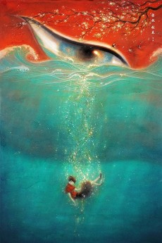 大鱼海棠 (큰 물고기 해당) 포스터