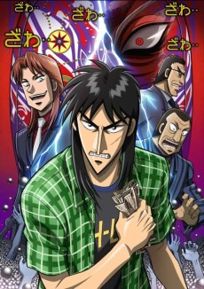 逆境無頼カイジ 破戒録篇 (도박묵시록 카이지 파계록편) 포스터