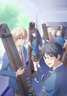 この音とまれ！ (이 소리를 멈춰라!) 포스터
