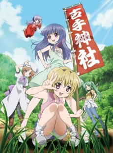 ひぐらしのなく頃に煌 (히구라시 울 무렵 광) 포스터