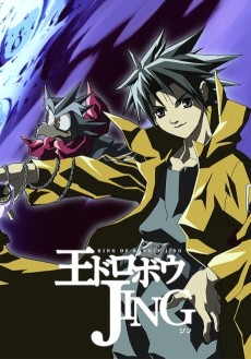 王ドロボウ JING (왕도둑 징) 포스터