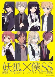 妖狐×僕SS (요정×나 SS) 포스터