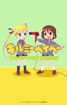キルミーベイベー (킬 미 베이비) 포스터