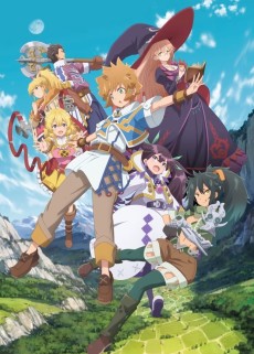 たとえばラストダンジョン前の村の少年が序盤の街で暮らすような物語 (예를 들어 최종 던전 앞 마을의 소년이 초반 마을에서 사는 것 같은 이야기) 포스터