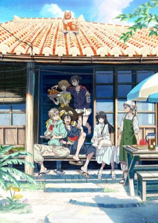 海辺のエトランゼ (해변의 이방인) 포스터