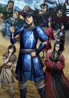 キングダム 第3シリーズ (킹덤 제3시즌) 포스터