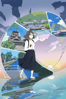 なつなぐ！ (여름을 잇다!) 포스터