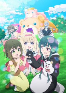 くまクマ熊ベアー (쿠마 쿠마 베어) 포스터