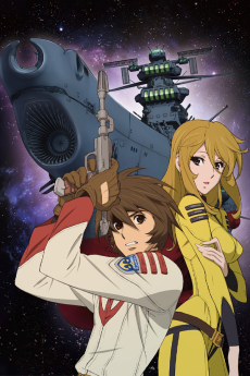 宇宙戦艦ヤマト2199 (우주전함 야마토 2199) 포스터