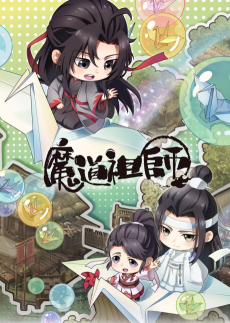 魔道祖师Q (마도조사 Q) 포스터