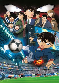 劇場版　名探偵コナン　11人目のストライカー (극장판 명탐정 코난 11번째 스트라이커) 포스터
