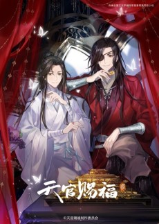 天官赐福 第二季 (천관사복 2기) 포스터