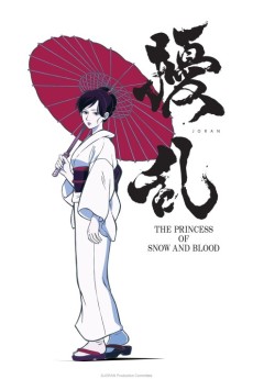 擾乱 THE PRINCESS OF SNOW AND BLOOD (교란 더 프린세스 오브 스노우 앤드 블러드) 포스터