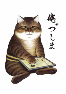 俺、つしま (나, 츠시마) 포스터