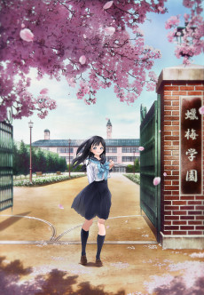 明日ちゃんのセーラー服 (아스카짱의 세일러복) 포스터