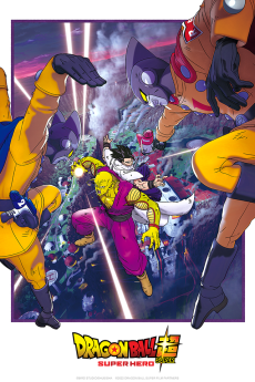 ドラゴンボール超 スーパーヒーロー (드래곤볼 슈퍼 슈퍼 히어로) 포스터
