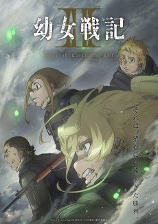 幼女戦記Ⅱ (유녀전기 II) 포스터