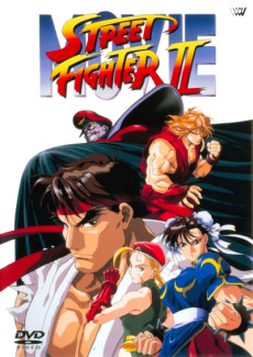 ストリートファイターII (스트리트 파이터 II) 포스터