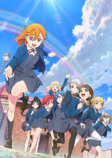 ラブライブ!スーパースター!! 2期 (러브라이브! 슈퍼스타!! 2기) 포스터