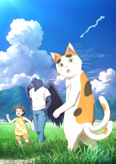 となりの妖怪さん (옆집 요괴님) 포스터