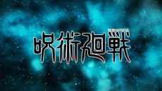 呪術廻戦PV (주술회전 PV) 포스터