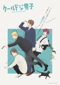 クールドジ男子 (쿨한 멍청이 남자) 포스터