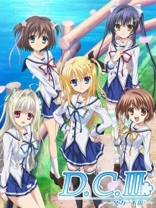 D.C.III ～ダ・カーポIII～ (D.C.III ～다 카포 III～) 포스터