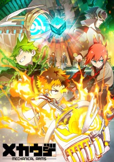メカウデ (TV) (메카우데) 포스터