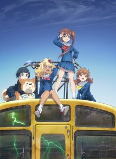 終末トレインどこへいく？ (종말 열차, 어디로 가나?) 포스터
