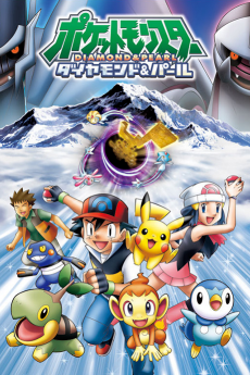 ポケットモンスター ダイヤモンド&パール (포켓몬스터 DP) 포스터