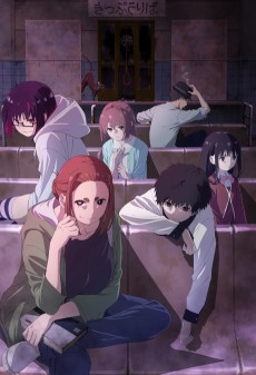 怪異と乙女と神隠し (괴이와 소녀와 신숨김) 포스터