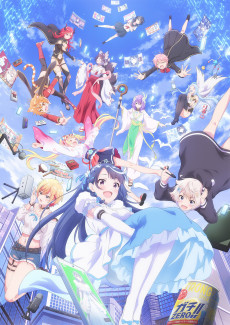 VTuberなんだが配信切り忘れたら伝説になってた (VTuber인데 방송 끄는 것을 깜빡했더니 전설이 되어버렸다) 포스터