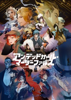 アンデッドガール・マーダーファルス (언데드 걸 머더 팔스) 포스터