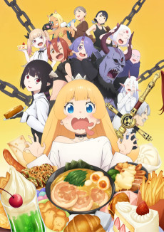 姫様“拷問”の時間です 포스터