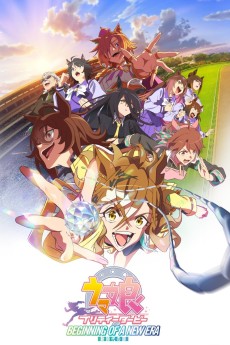 ウマ娘 プリティーダービー 新時代の扉 (우마무스메 프리티 더비 새로운 시대의 문) 포스터
