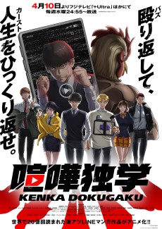 喧嘩独学 (싸움독학) 포스터