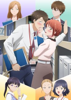 この会社に好きな人がいます (이 회사에 좋아하는 사람이 있습니다) 포스터