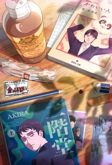 夢中さ、きみに。 (빠졌어, 너에게) 포스터