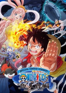 SPECIAL EDITED VERSION『ONE PIECE』魚人島編 (스페셜 편집판 『원피스』 어인섬 편) 포스터