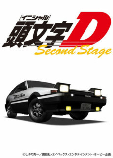 頭文字[イニシャル]D SECOND STAGE (이니셜 D 세컨드 스테이지) 포스터
