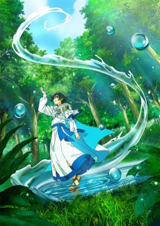 水属性の魔法使い (수속성의 마법사) 포스터