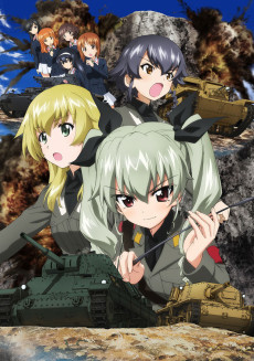 ガールズ&パンツァー これが本当のアンツィオ戦です！ (걸즈 & 판처 이것이 진정한 안치오 전투입니다!) 포스터